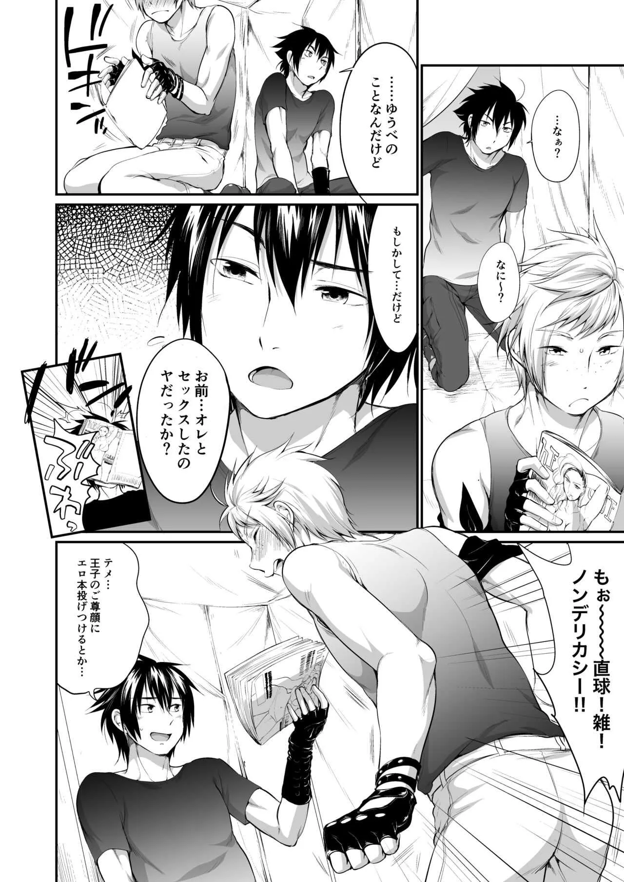 [おるがにこ (おるがにこ)] ぷたゃかわいや かわいやぷたゃ (ファイナルファンタジーXV) [DL版]_3