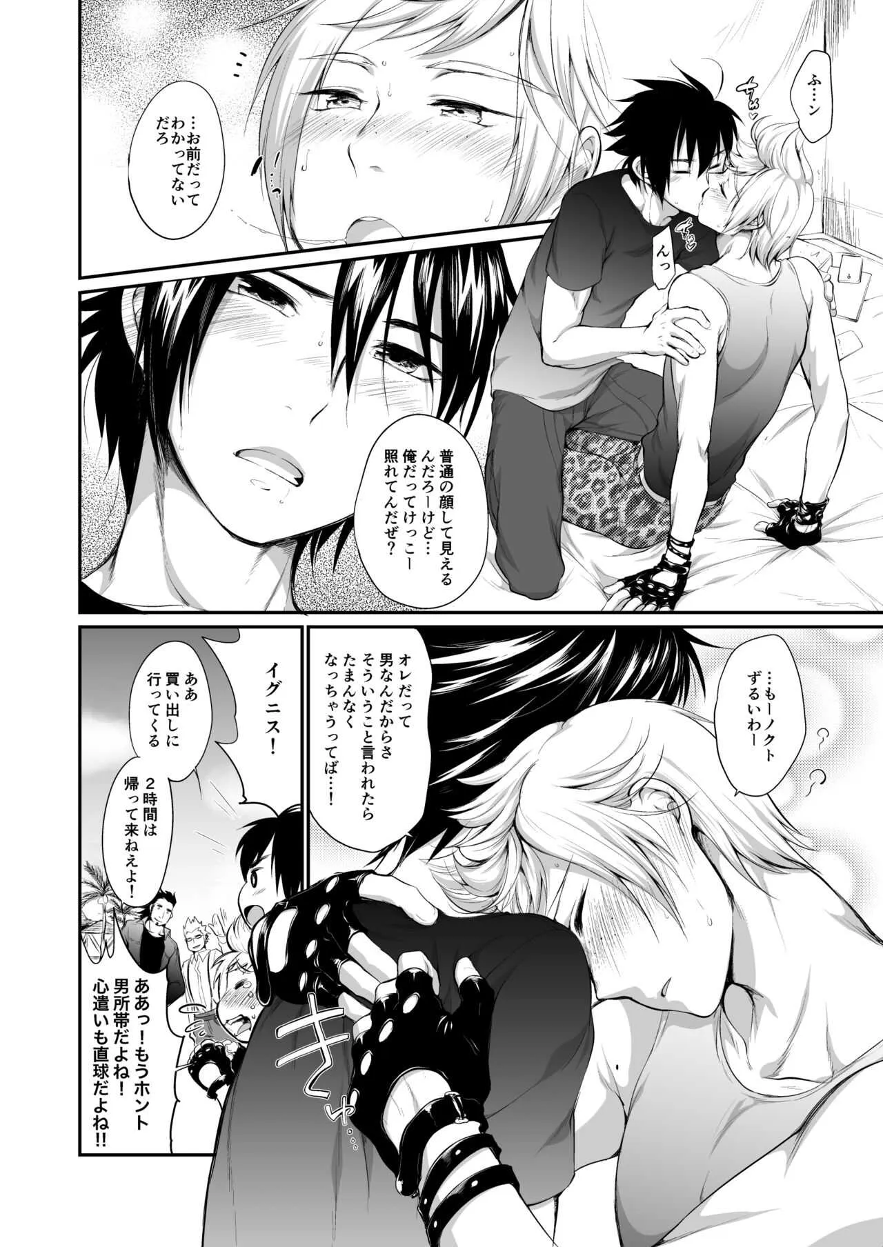 [おるがにこ (おるがにこ)] ぷたゃかわいや かわいやぷたゃ (ファイナルファンタジーXV) [DL版]_7