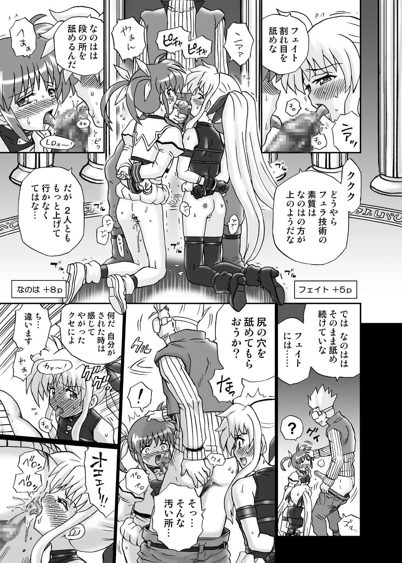 [RAT TAIL] IRIE YAMAZAKI 「な○は&フェ○ト」アナル&スカトロ作品集_3