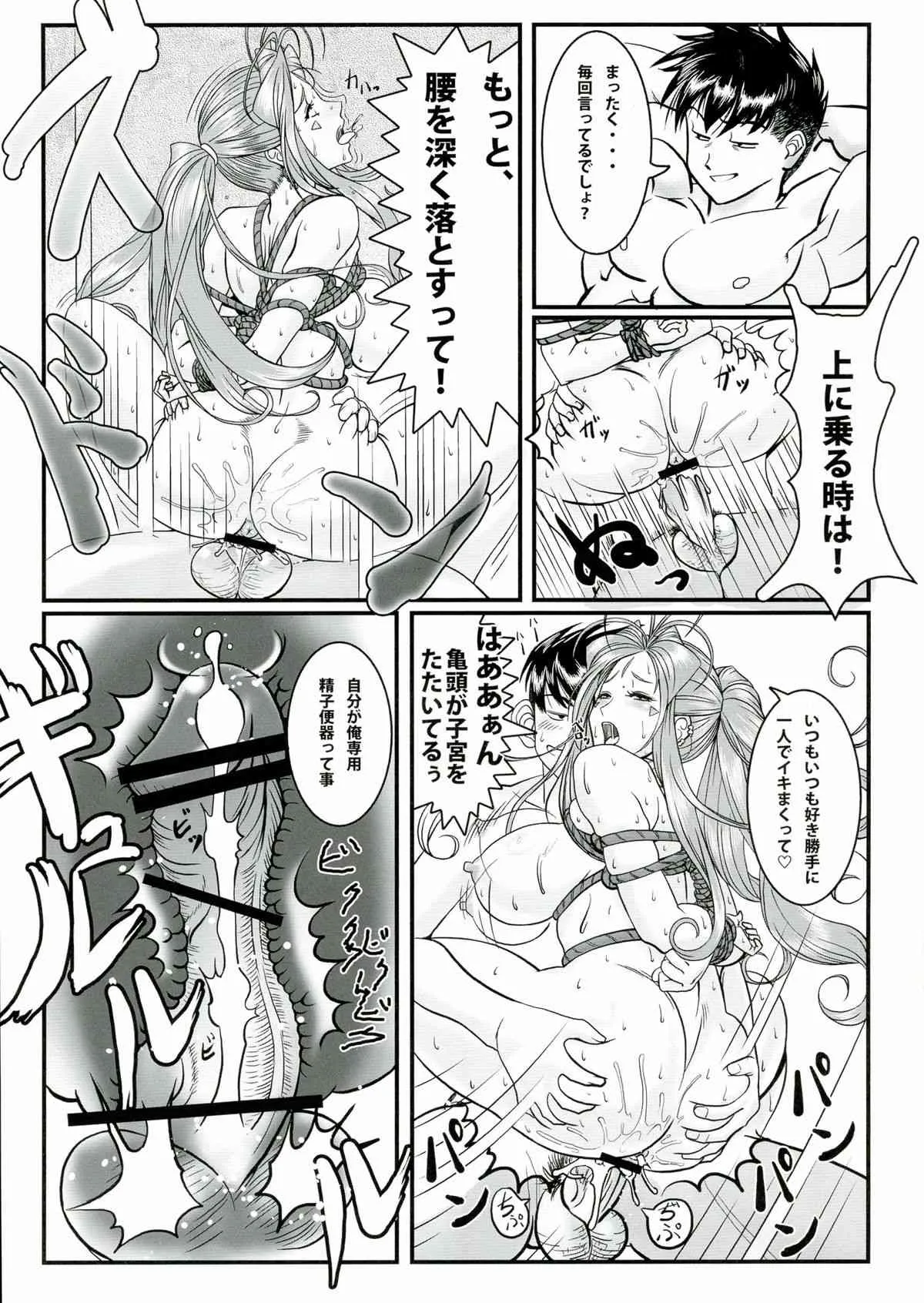 [R・H・D (黄金髑髏)] 玩具女神 弐 (ああっ女神さまっ)_5