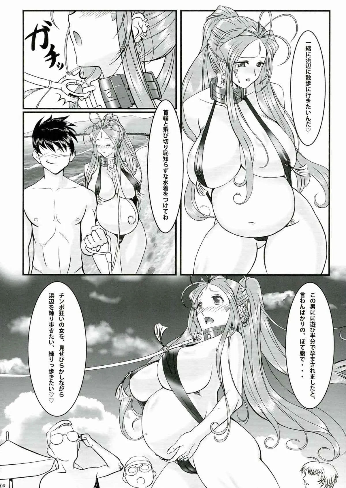 [R・H・D (黄金髑髏)] 玩具女神 弐 (ああっ女神さまっ)_8