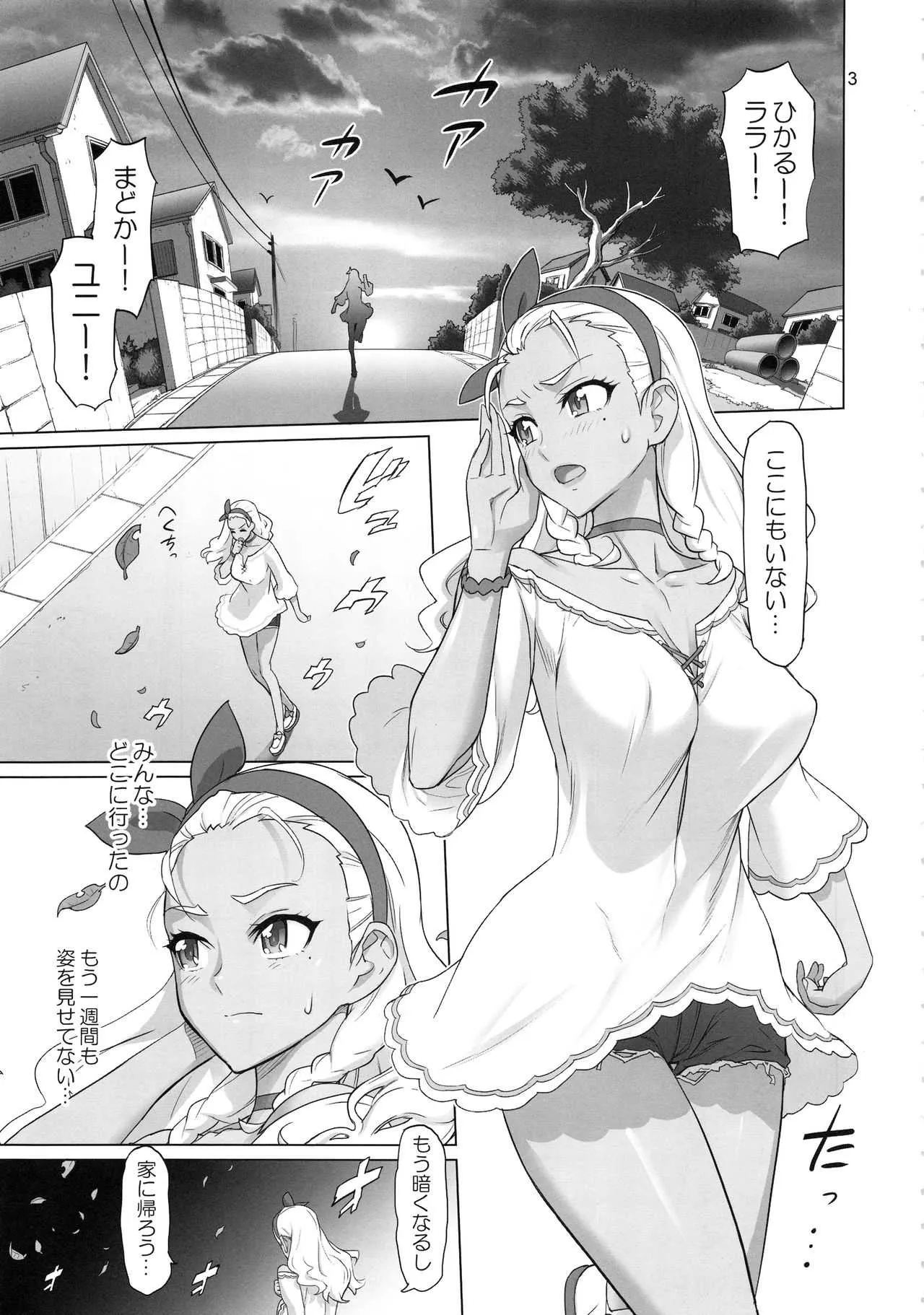 (C96) [Digital Accel Works(INAZUMA)] お願いすればイケると思って○○がトイレで褐色お姉ちゃんを襲ってみた結果 (スター☆トゥインクルプリキュア)_2