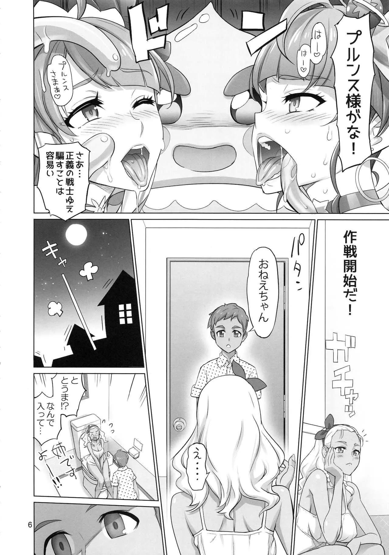 (C96) [Digital Accel Works(INAZUMA)] お願いすればイケると思って○○がトイレで褐色お姉ちゃんを襲ってみた結果 (スター☆トゥインクルプリキュア)_5