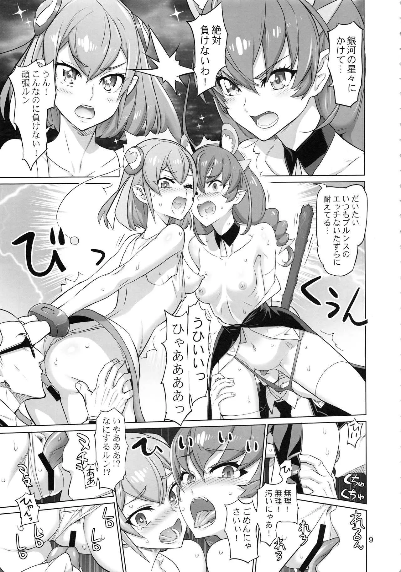 (C96) [Digital Accel Works (INAZUMA)] COSMO Milky (プリキュアシリーズ)_9