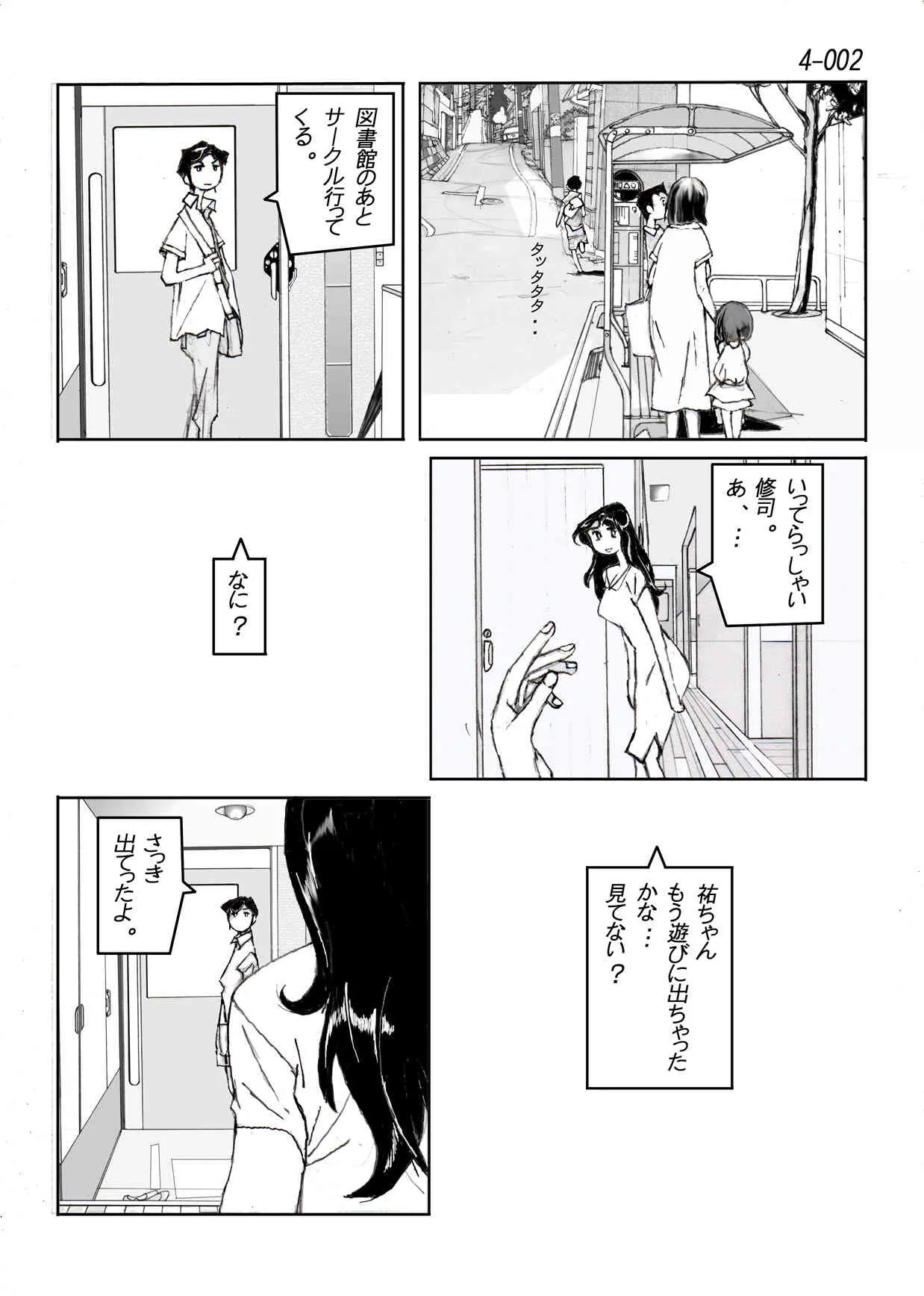 [かたなし・アポロ] 鴨の味・美佐子4 [DL版]_3