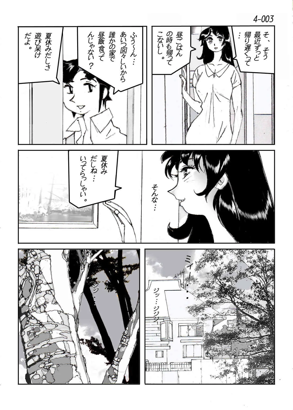 [かたなし・アポロ] 鴨の味・美佐子4 [DL版]_4