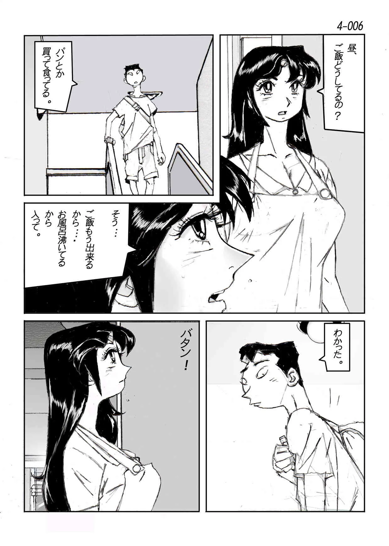 [かたなし・アポロ] 鴨の味・美佐子4 [DL版]_6