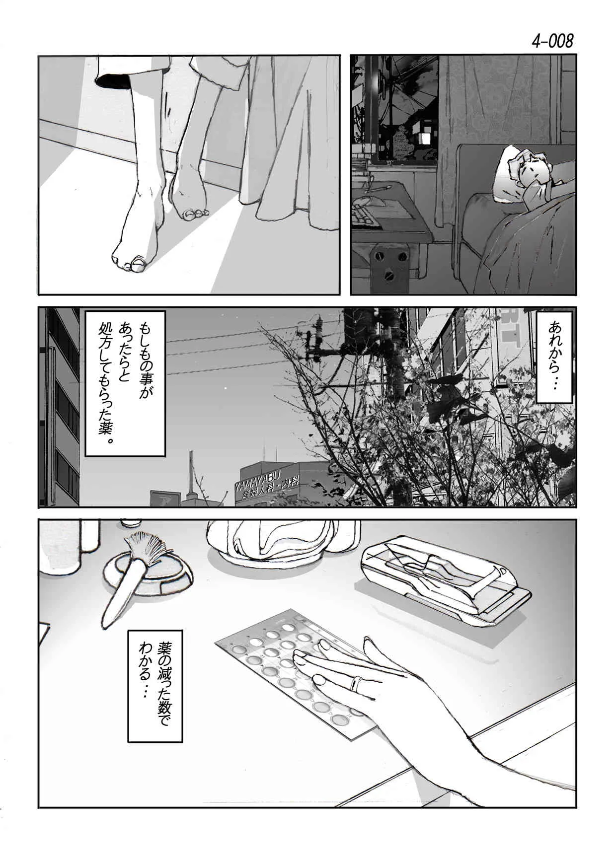 [かたなし・アポロ] 鴨の味・美佐子4 [DL版]_8