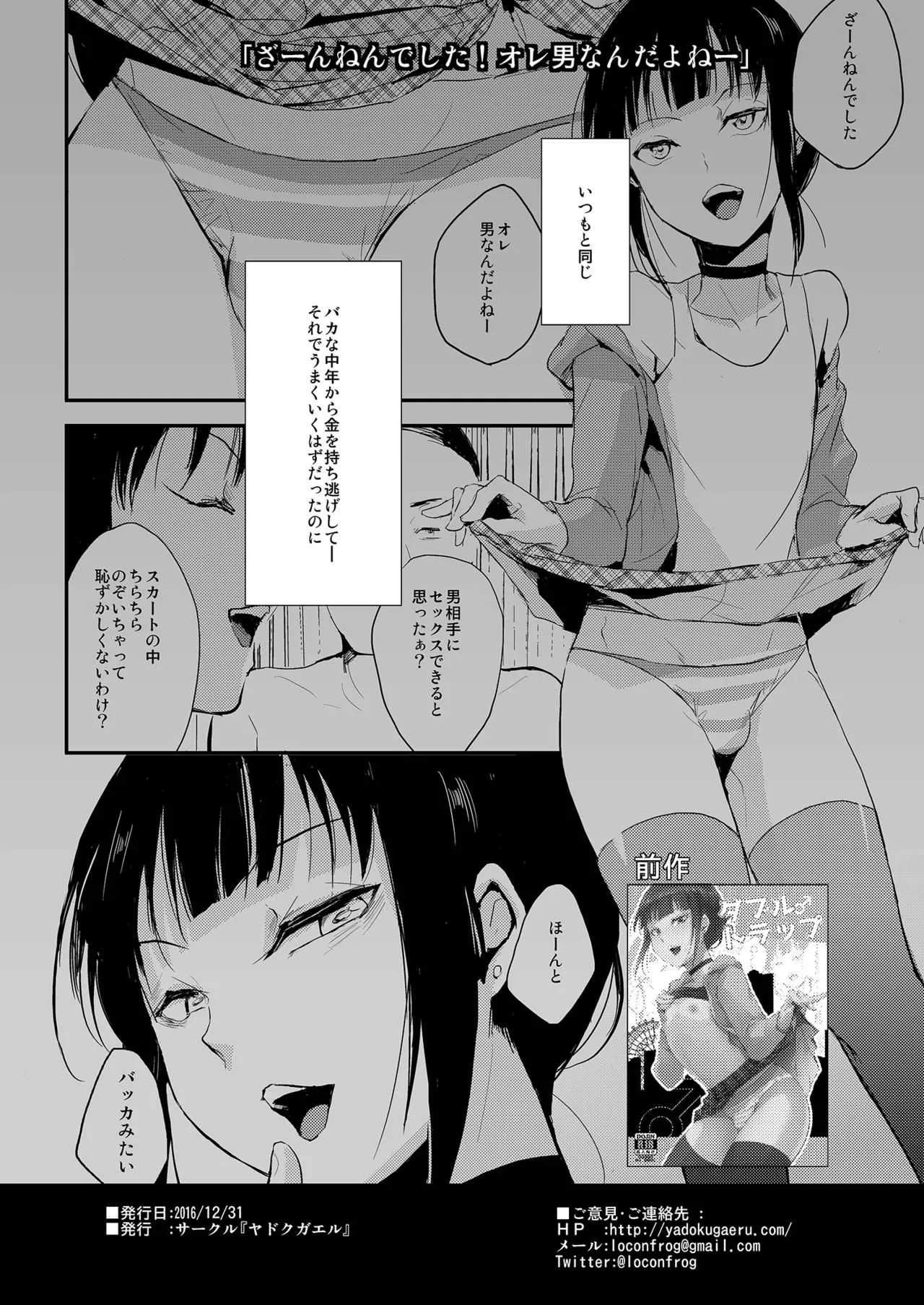 [ヤドクガエル (locon)] ダブルトラップ2 [DL版]_2
