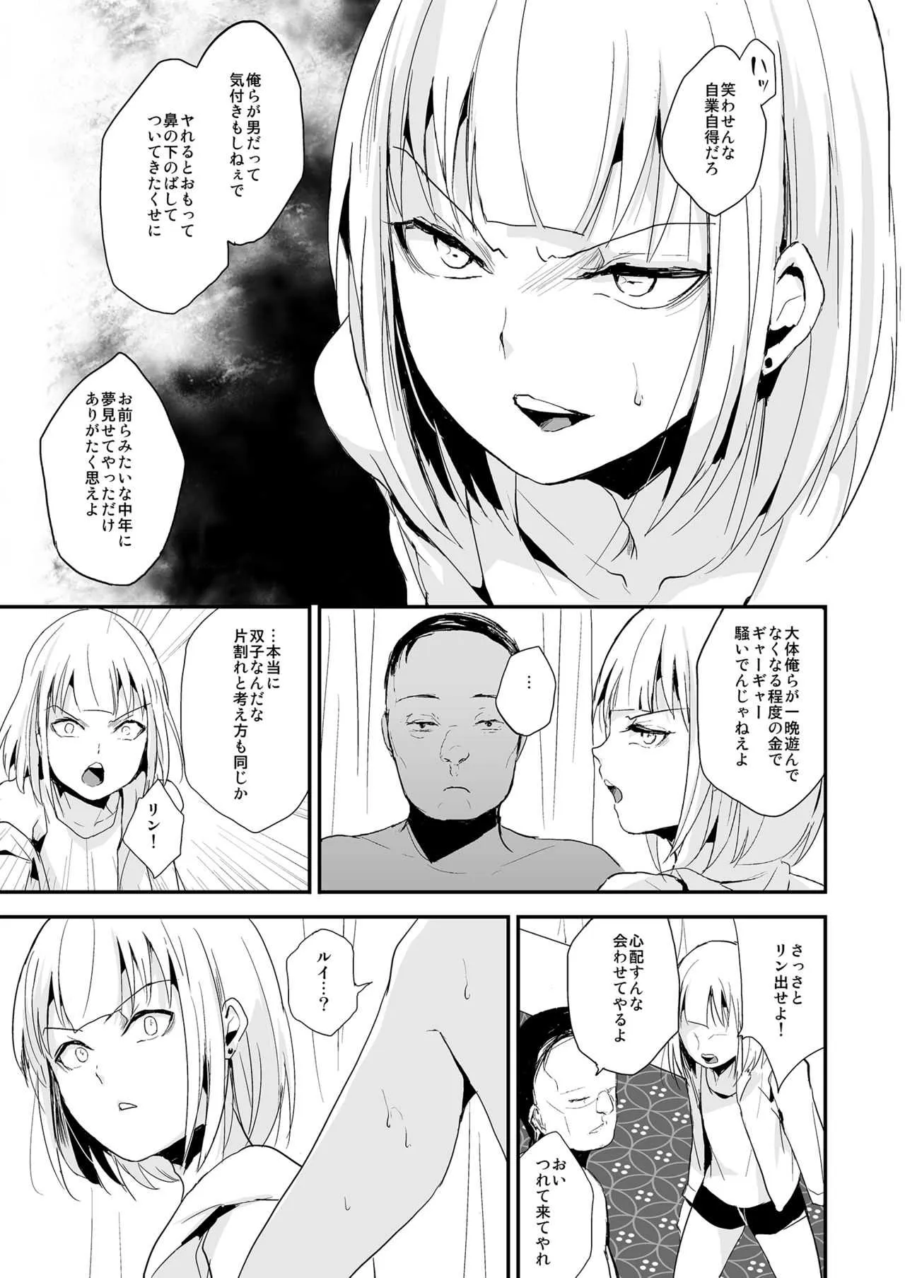 [ヤドクガエル (locon)] ダブルトラップ2 [DL版]_4