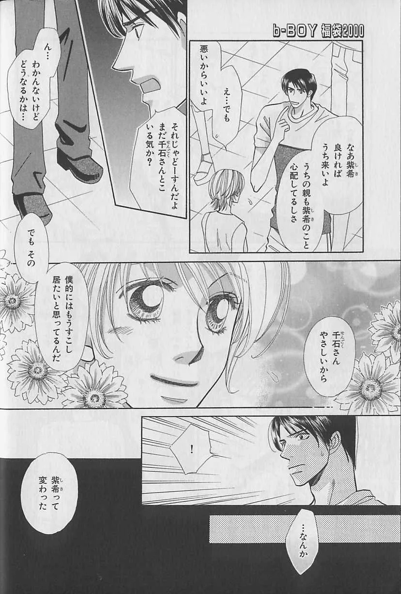 [アンソロジー] ビーボーイ福袋2000_8