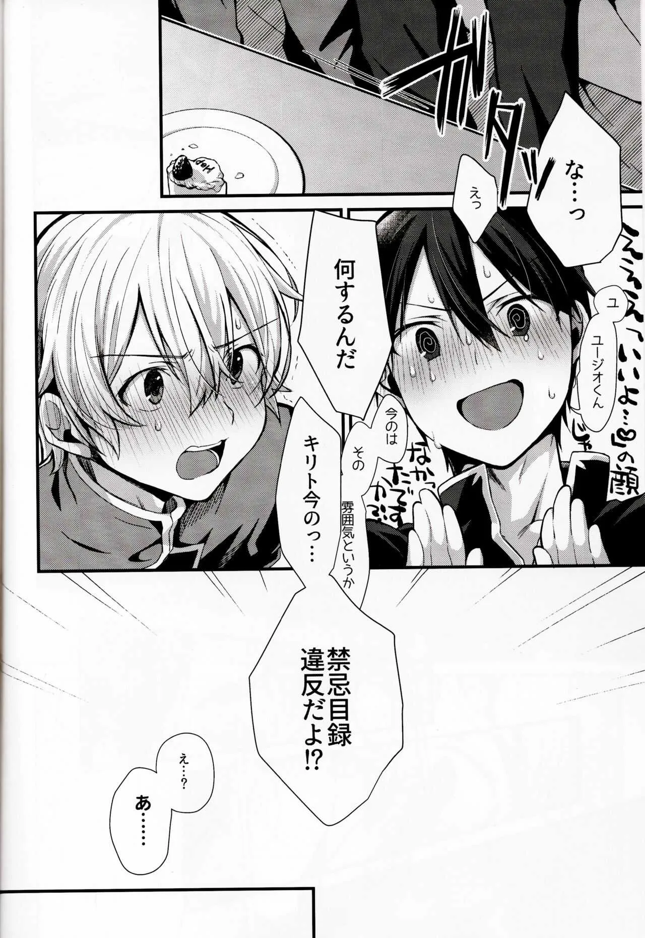 [trigger.m (Emu Emuo)] All you need is (Sword Art Online)_8