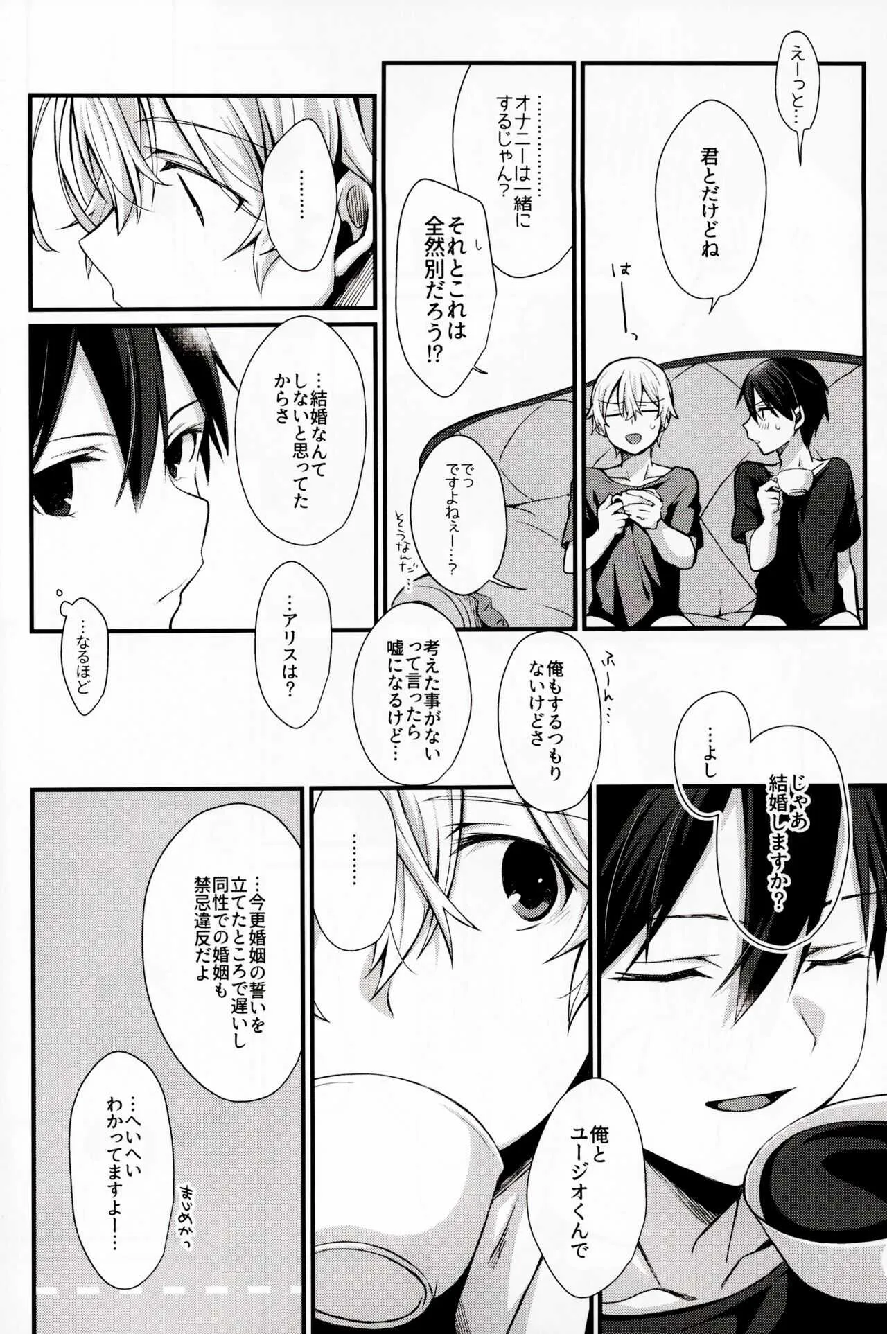 [trigger.m (Emu Emuo)] All you need is (Sword Art Online)_9