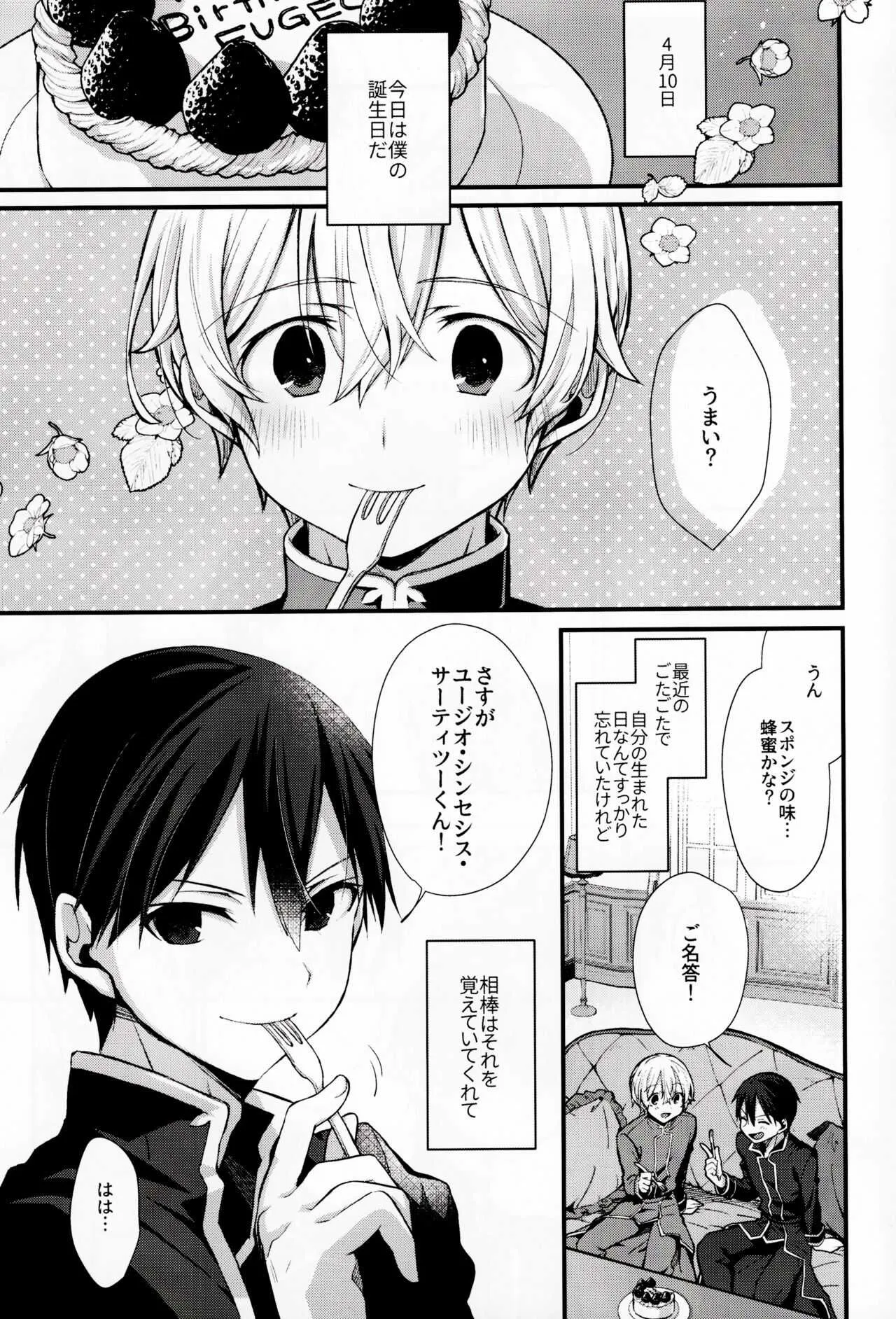 [trigger.m (Emu Emuo)] All you need is (Sword Art Online)_2