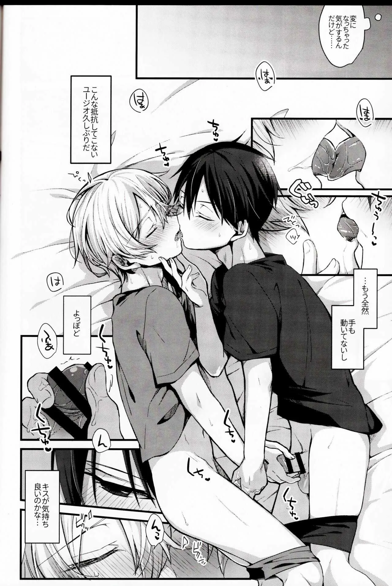 [trigger.m (Emu Emuo)] All you need is (Sword Art Online)_10