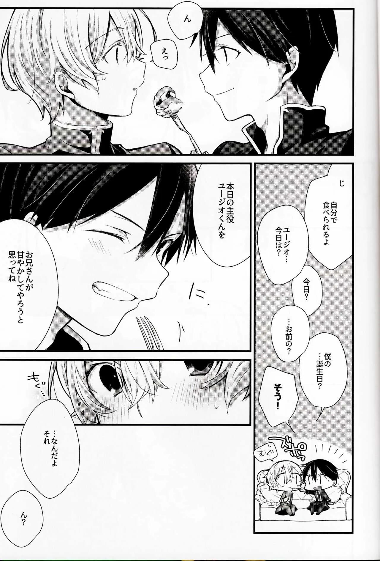 [trigger.m (Emu Emuo)] All you need is (Sword Art Online)_3