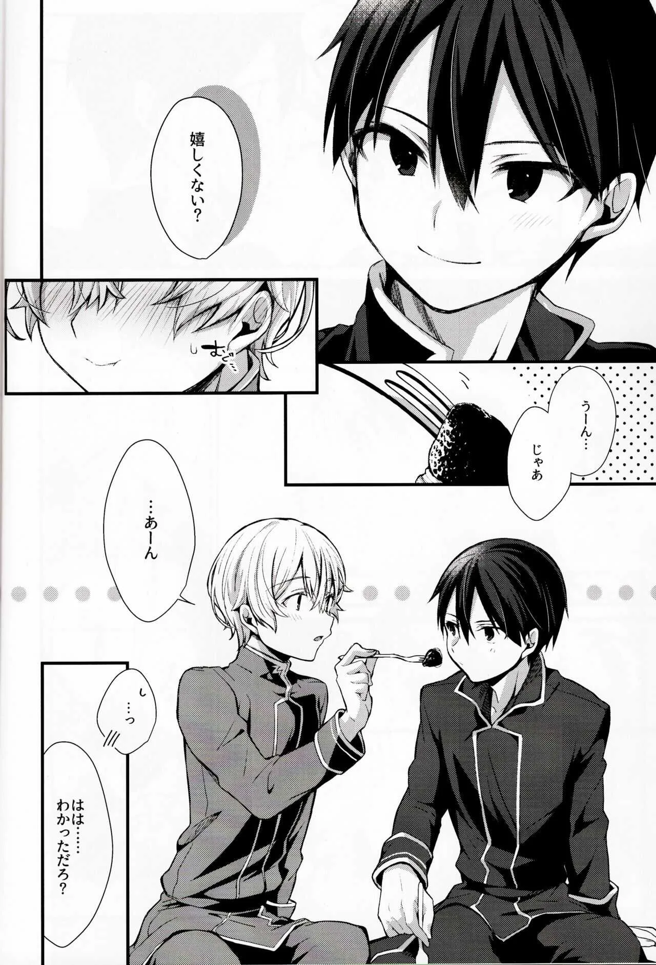 [trigger.m (Emu Emuo)] All you need is (Sword Art Online)_4