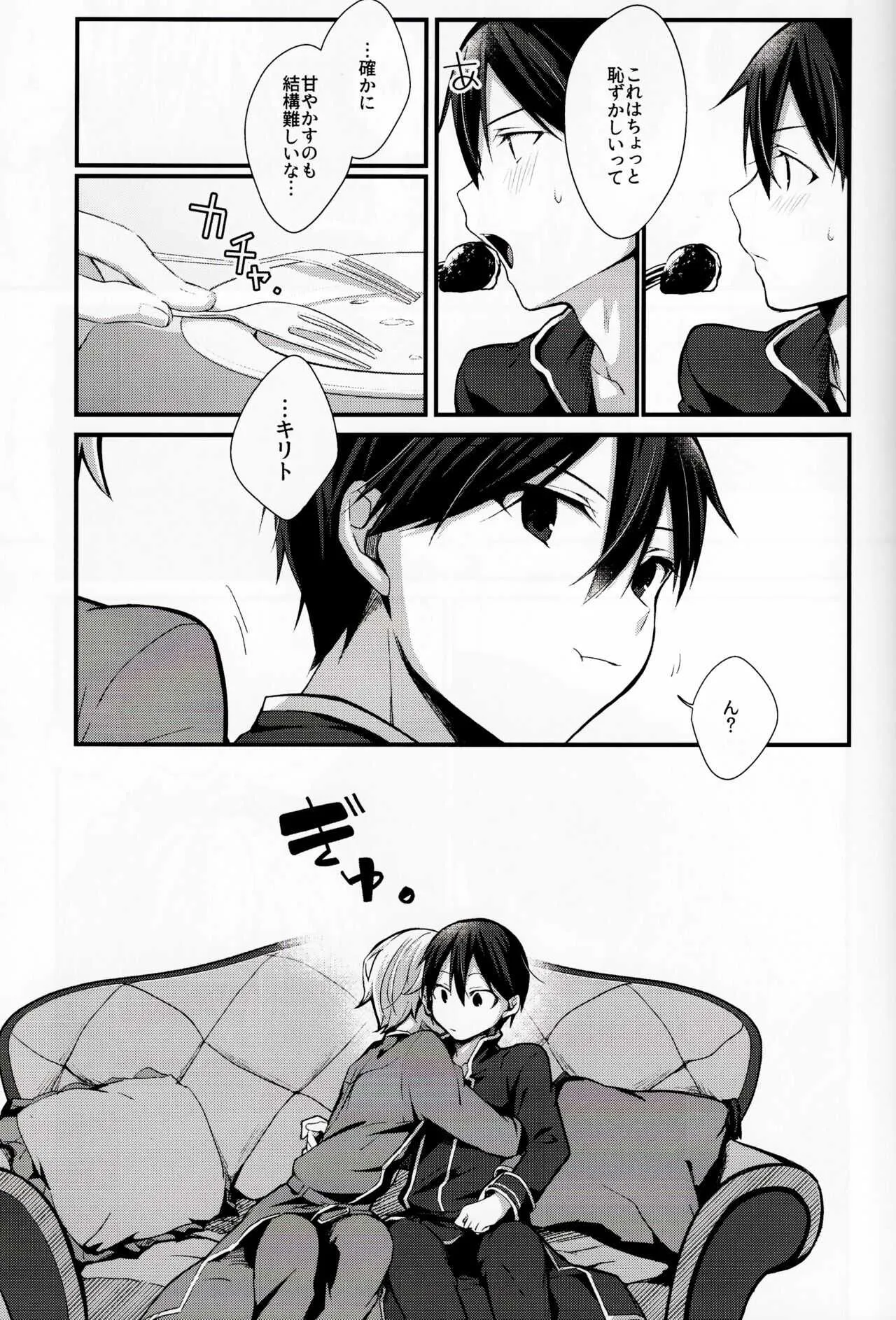 [trigger.m (Emu Emuo)] All you need is (Sword Art Online)_5
