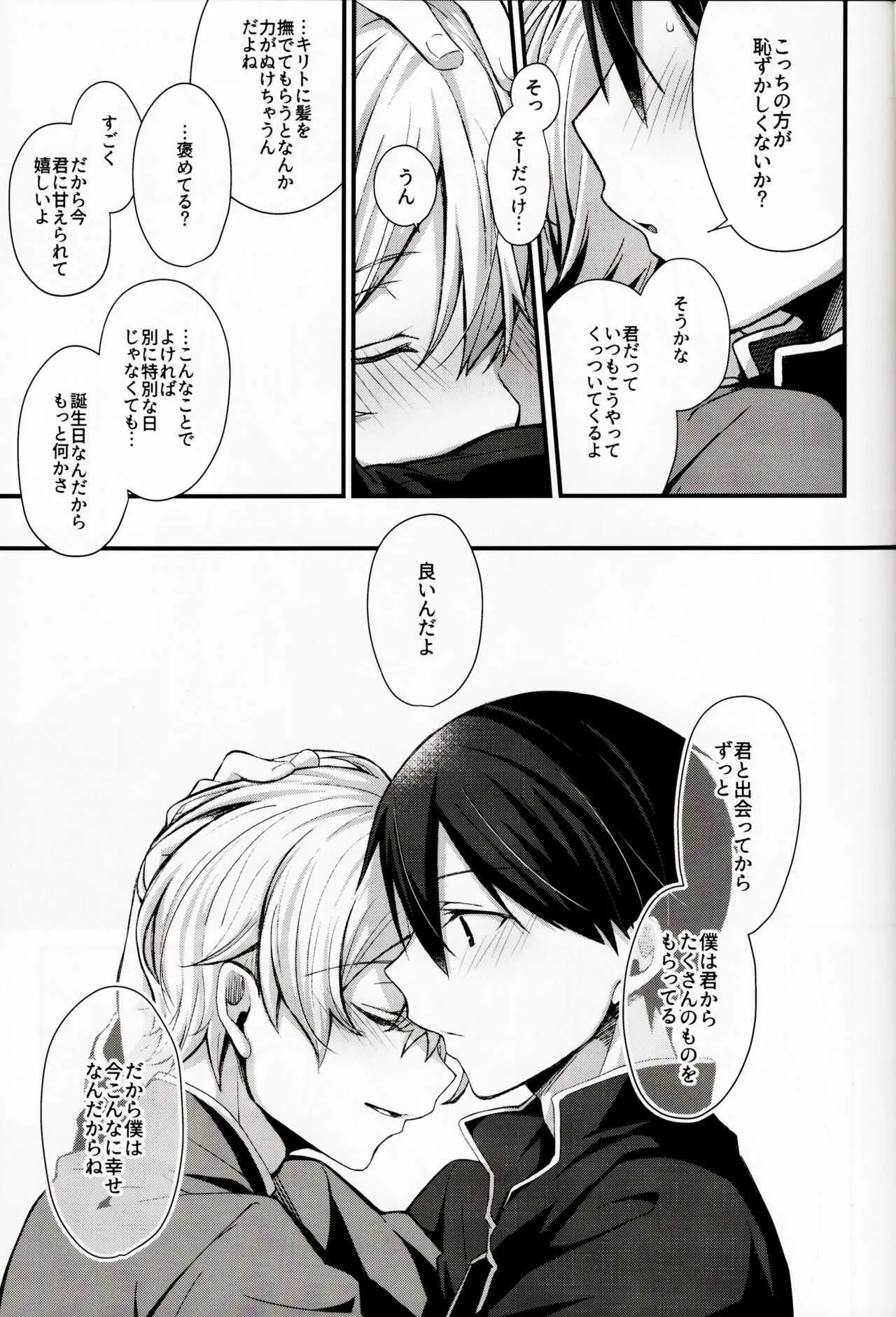 [trigger.m (Emu Emuo)] All you need is (Sword Art Online)_6