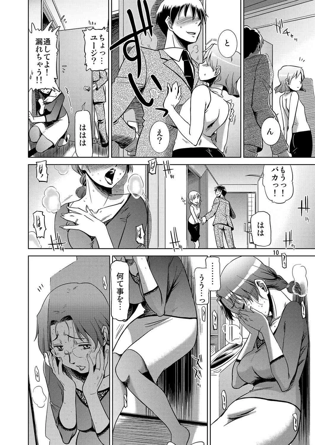 [けつかせ屋 (流木念)] 幸福な家族 [DL版] [カラー化]_7