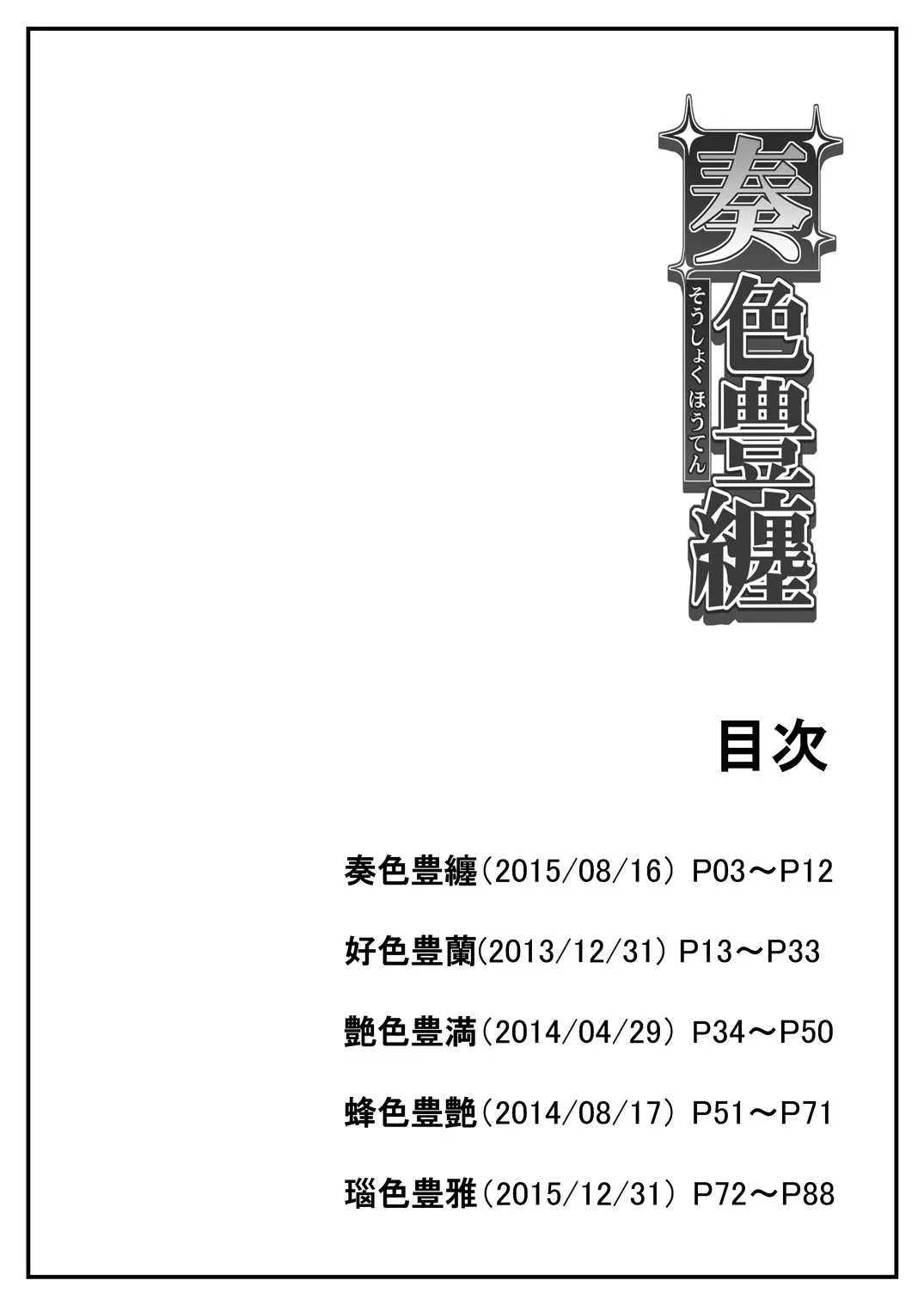 [SAZ (soba)] 奏色豊纏 + 瑙色豊雅 (とある魔術の禁書目録) [DL版]_2