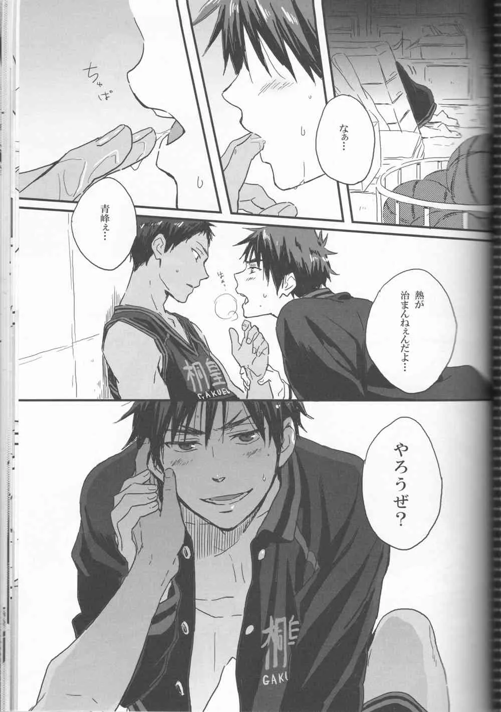 (美月桜, 花戸)]逆カレ服!(黒子のバスケ)_4