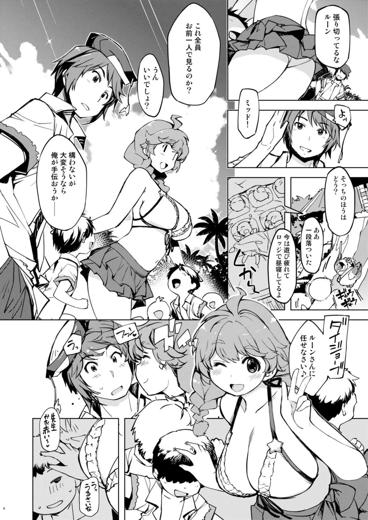 [Xration (mil)] もっと!お眠りルーン先生 (ラグナロクオンライン) [DL版]_3