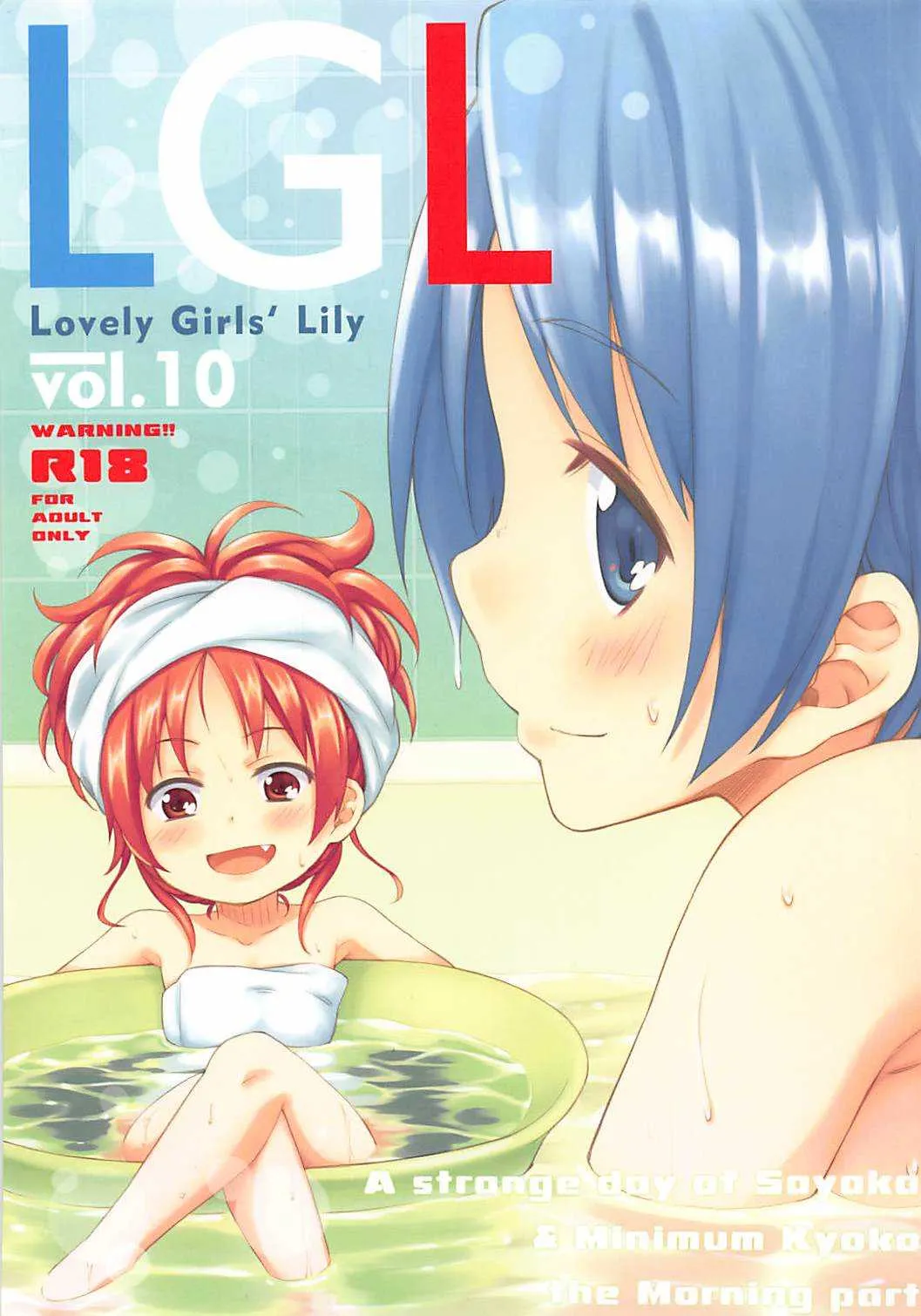(C86) [深爪貴族 (あまろたまろ)] Lovely Girls Lily vol.10 (魔法少女まどか☆マギカ)
