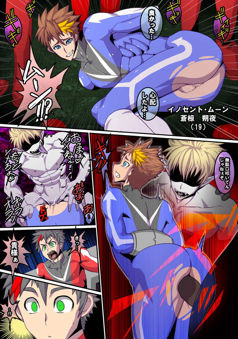 [欺瞞の箱庭] 怪人司令の戦闘員_4