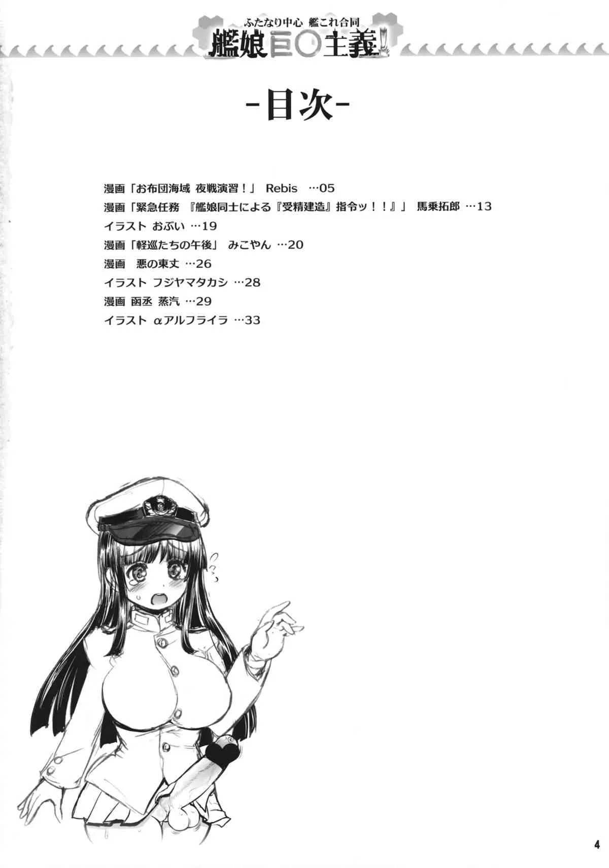 (ふたけっと9.5) [ふたなり鎮守府 (Rebis, 馬乗拓郎, みこやん 他)] 艦娘巨◯主義! (艦隊これくしょん-艦これ-)_3