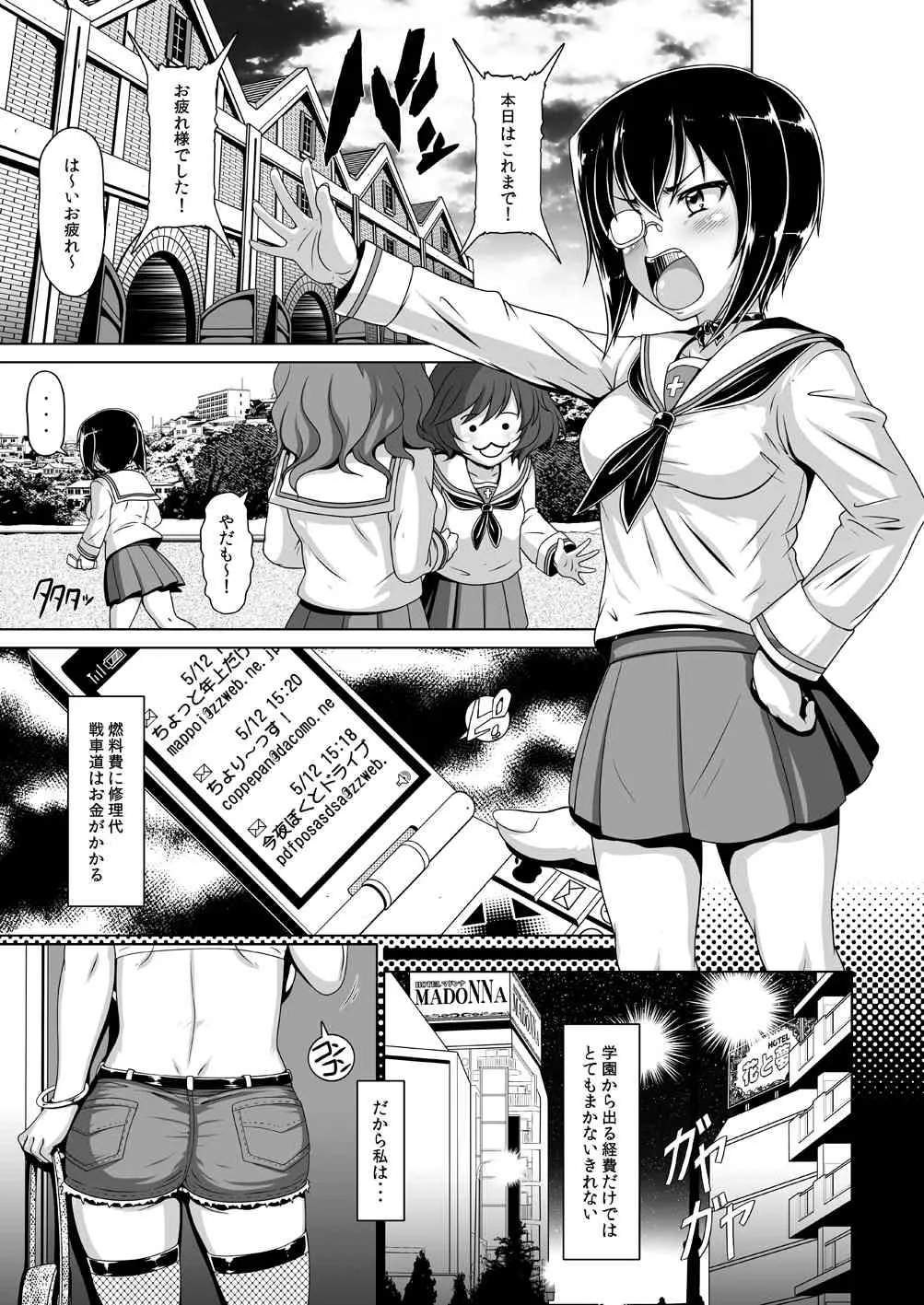 [白液書房 (A輝廃都)] JAGD桃ちゃん (ガールズ&パンツァー) [DL版]_4