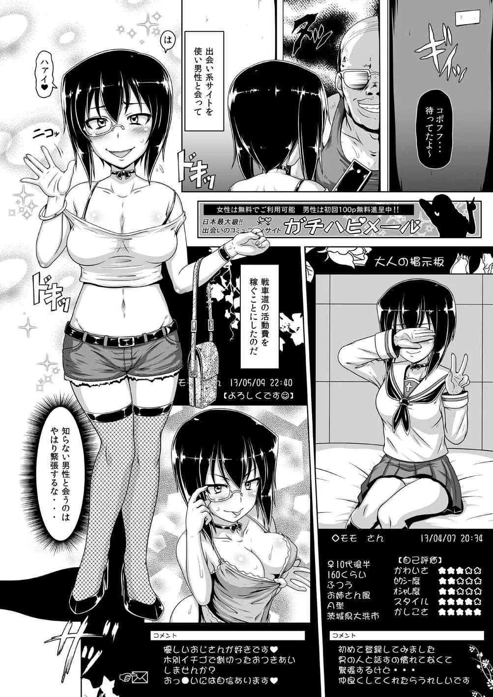 [白液書房 (A輝廃都)] JAGD桃ちゃん (ガールズ&パンツァー) [DL版]_5