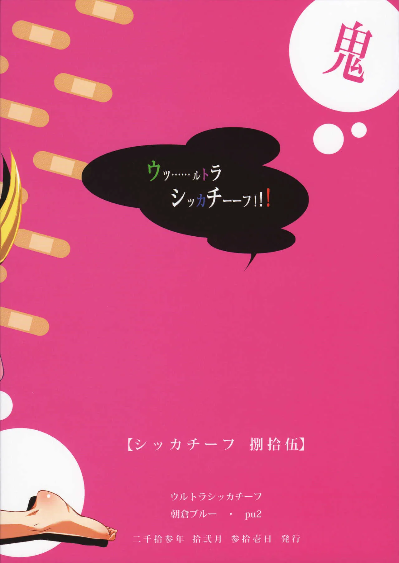 (C85) [ウルトラシッカチーフ (pu2, 朝倉ブルー)] Siccative85 (化物語)_2