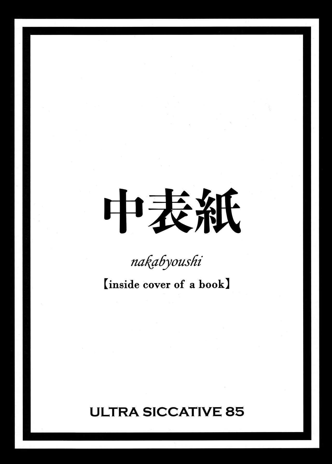 (C85) [ウルトラシッカチーフ (pu2, 朝倉ブルー)] Siccative85 (化物語)_3