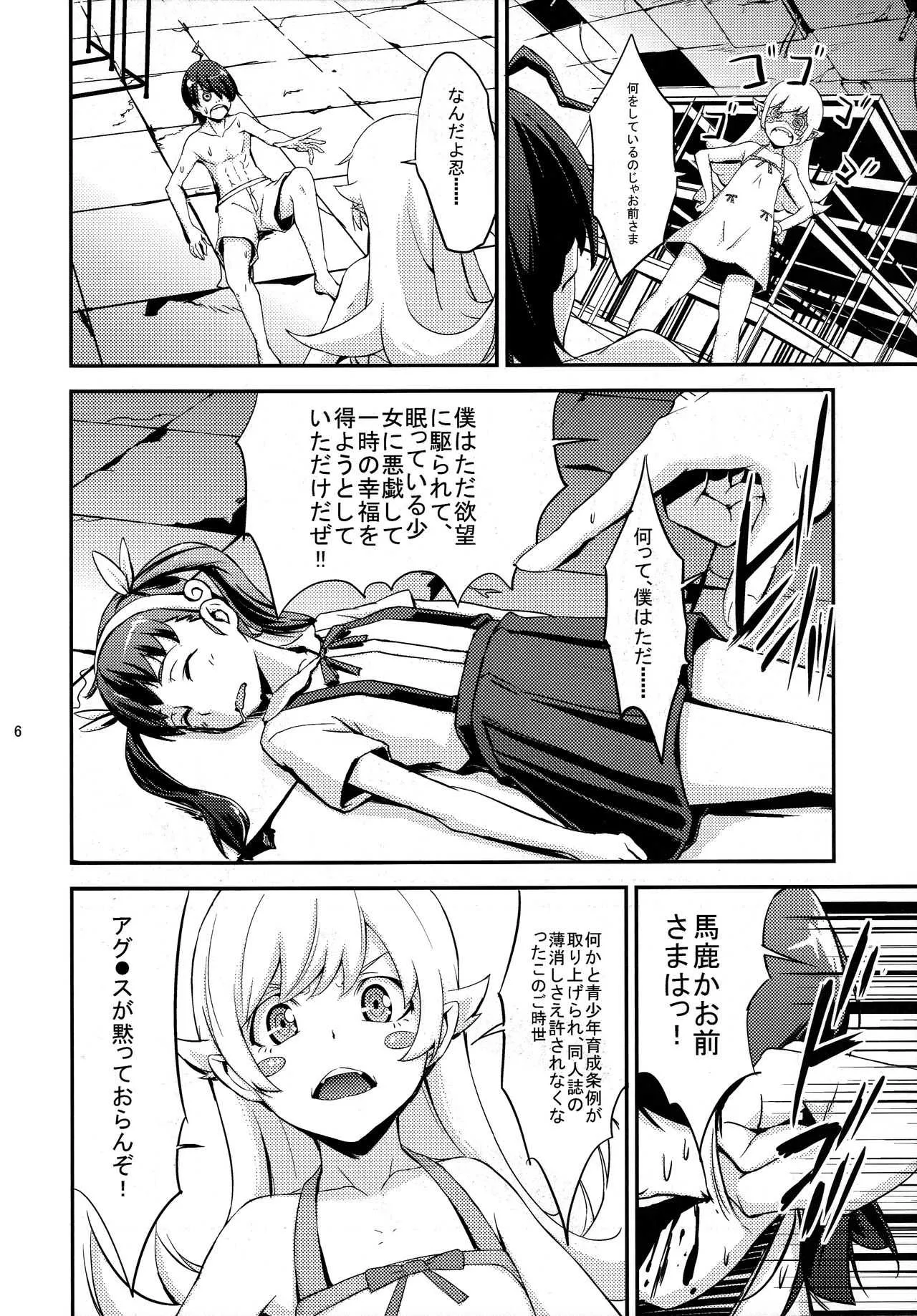 (C85) [ウルトラシッカチーフ (pu2, 朝倉ブルー)] Siccative85 (化物語)_6