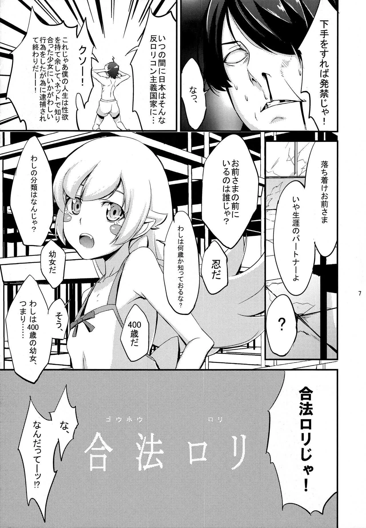 (C85) [ウルトラシッカチーフ (pu2, 朝倉ブルー)] Siccative85 (化物語)_7