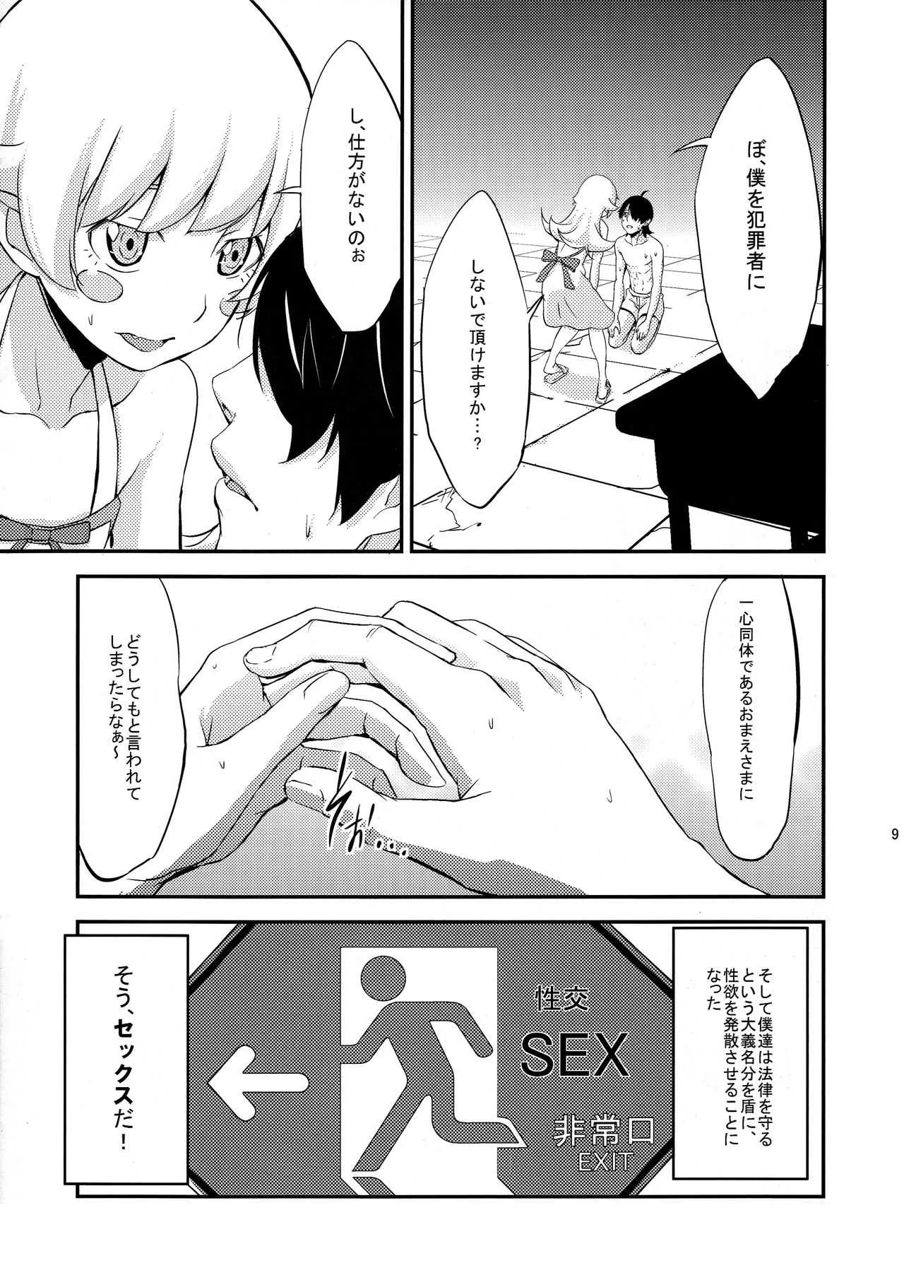 (C85) [ウルトラシッカチーフ (pu2, 朝倉ブルー)] Siccative85 (化物語)_9
