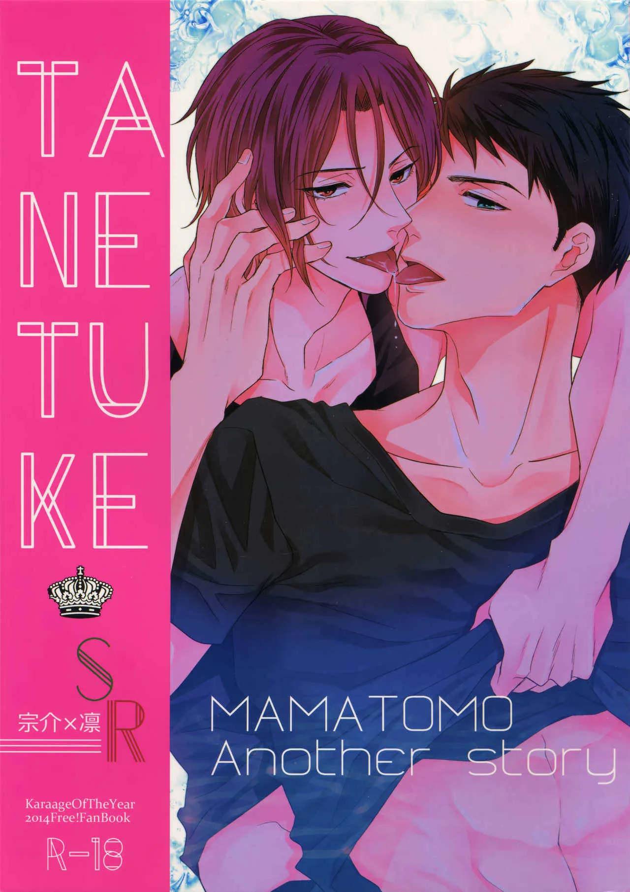 (C87) [からあげオブザイヤー (からあげむちお)] TANETUKE SR (Free!)
