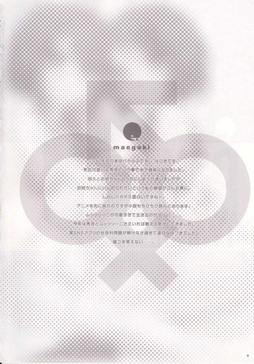 (サンクリ46) [ETC×ETC (はづき)] ♂♀ツインズ (バカとテストと召喚獣)_3