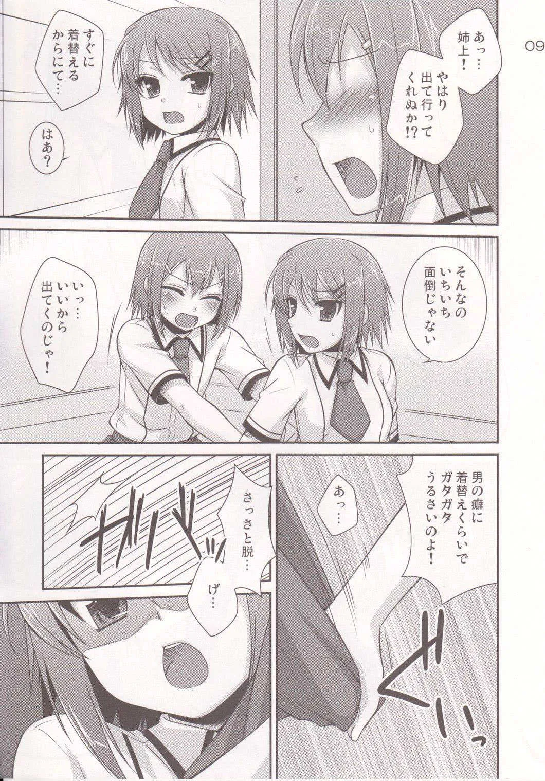 (サンクリ46) [ETC×ETC (はづき)] ♂♀ツインズ (バカとテストと召喚獣)_8