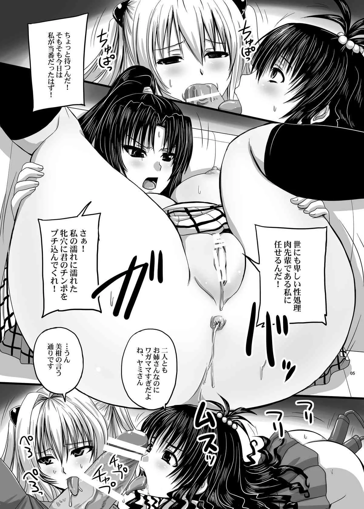 [のざらし (野晒惺)] トラブルブラックIII-暗黒楽園計画- (ToLOVEる) [DL版]_5