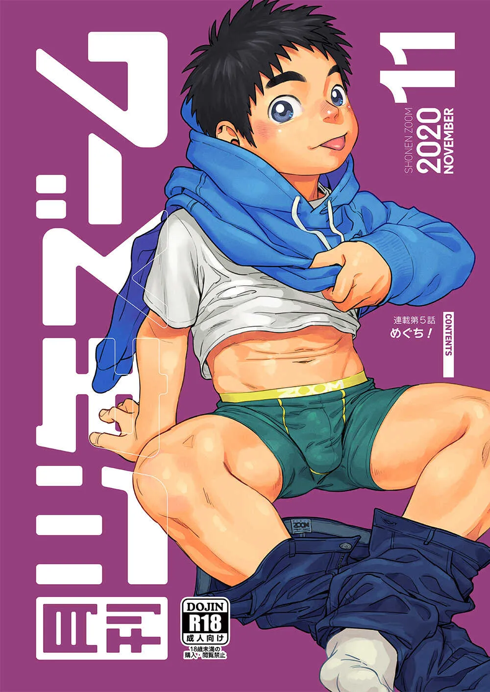 [少年ズーム (重丸しげる)] 月刊少年ズーム 2020年11月号 [DL版]
