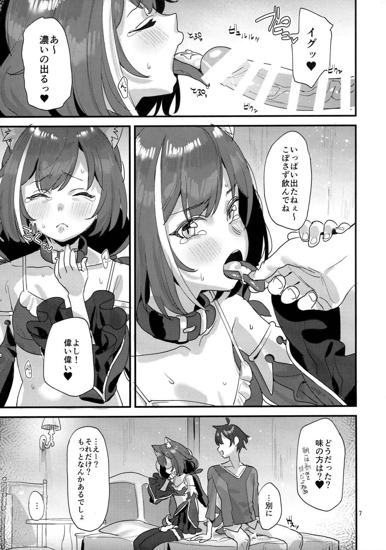 (C96) [すばちきゅ! (すばち)] おはよう、キャルちゃん (プリンセスコネクト!Re:Dive)