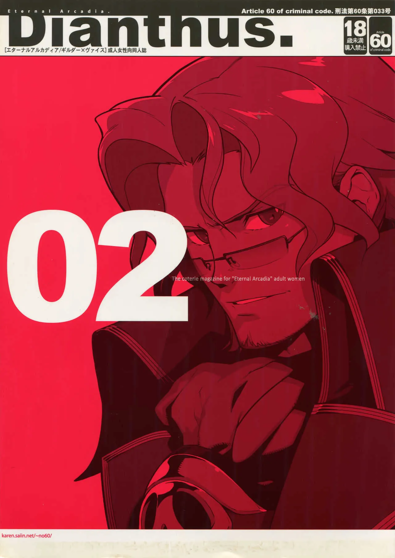 [刑法第60条 (主犯)] Diathus.EA02 (エターナルアルカディア)