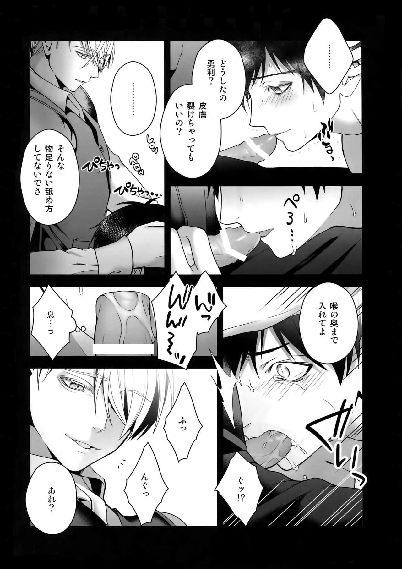 [ブラックマリア (海道)] 勝生勇利オークション (ユーリ!!! on ICE)