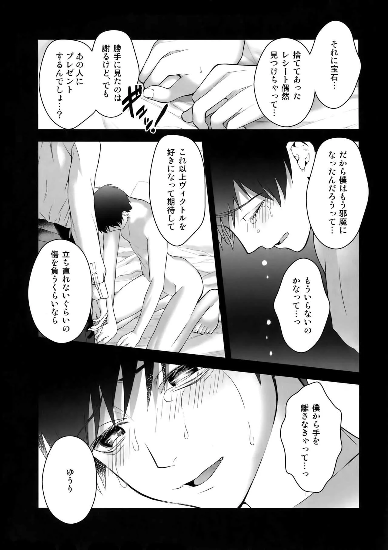 [ブラックマリア (海道)] 勝生勇利オークション (ユーリ!!! on ICE)_3