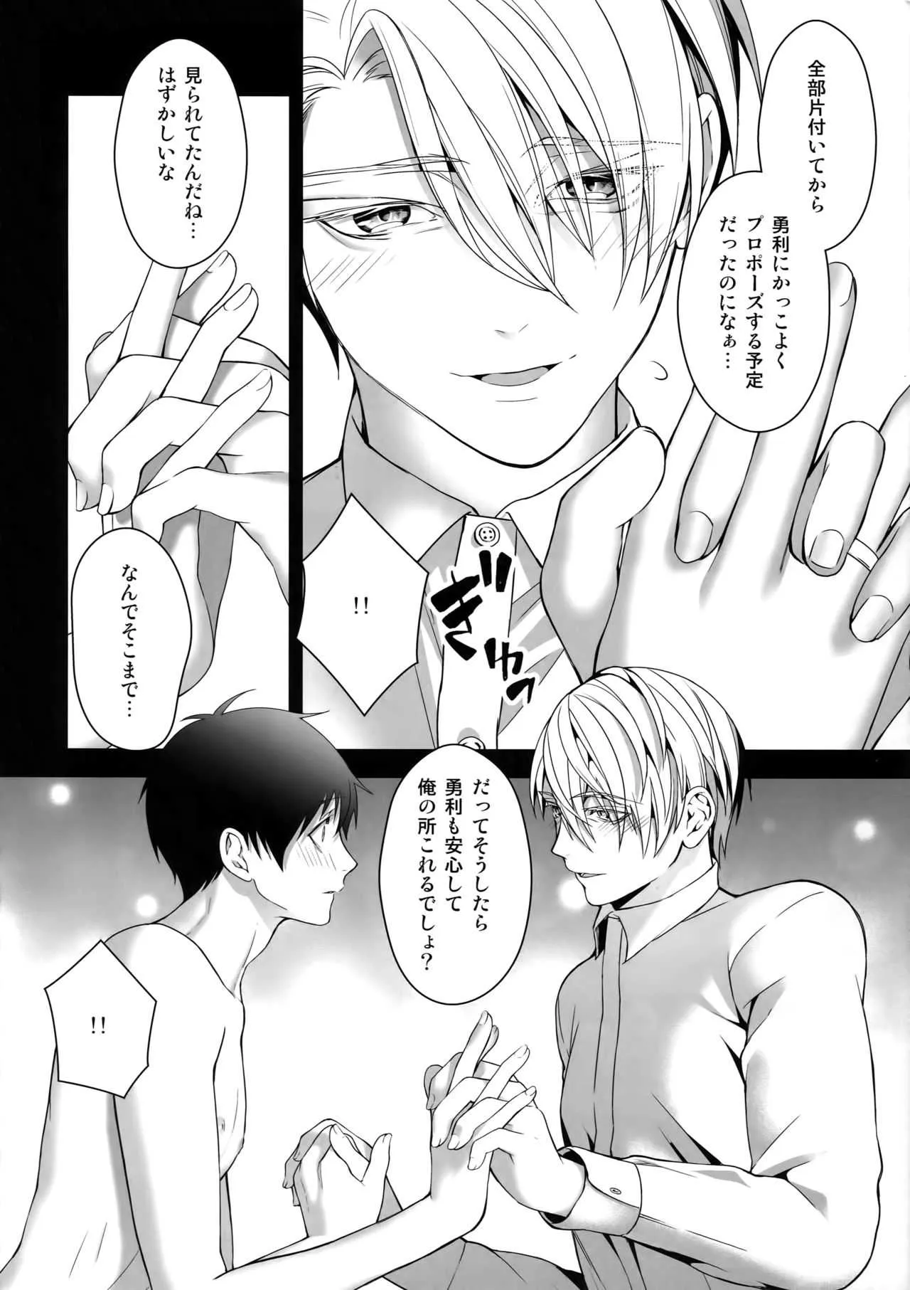 [ブラックマリア (海道)] 勝生勇利オークション (ユーリ!!! on ICE)_4