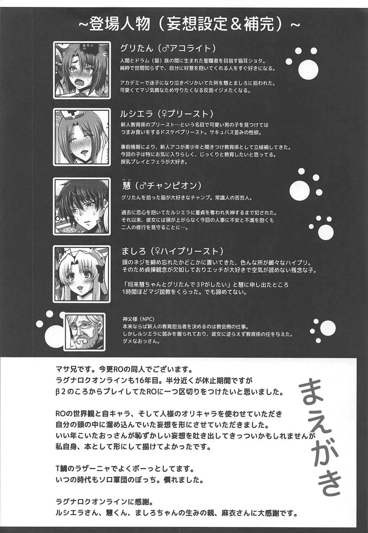 (C96) [ろしまん (マサ兄)] 聖職者たるもの淫魔の誘惑に負けないための修行でしたが教育係のお姉さんがショタコンでサキュバス以上のドスケベでした♥ (ラグナロクオンライン)