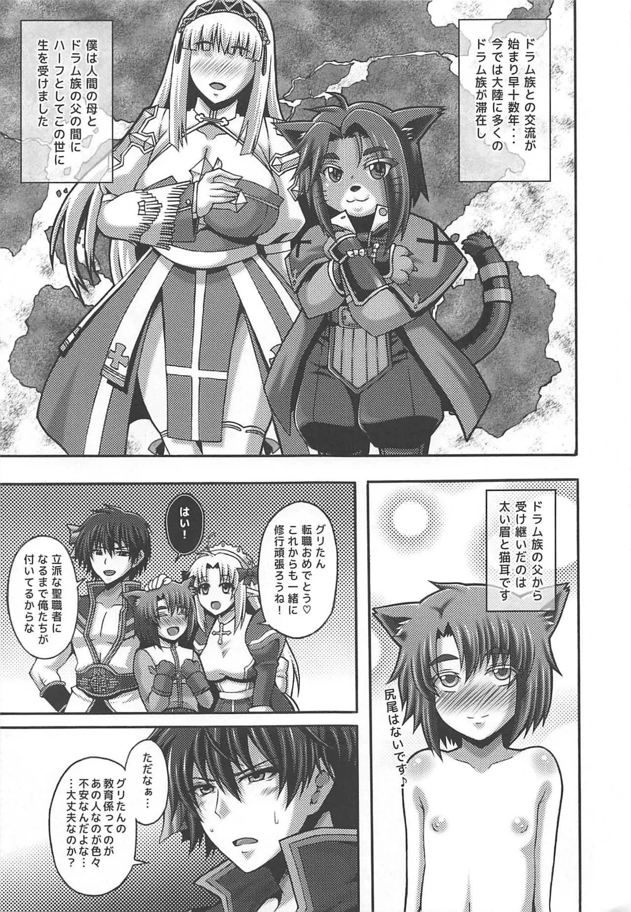 (C96) [ろしまん (マサ兄)] 聖職者たるもの淫魔の誘惑に負けないための修行でしたが教育係のお姉さんがショタコンでサキュバス以上のドスケベでした♥ (ラグナロクオンライン)_2