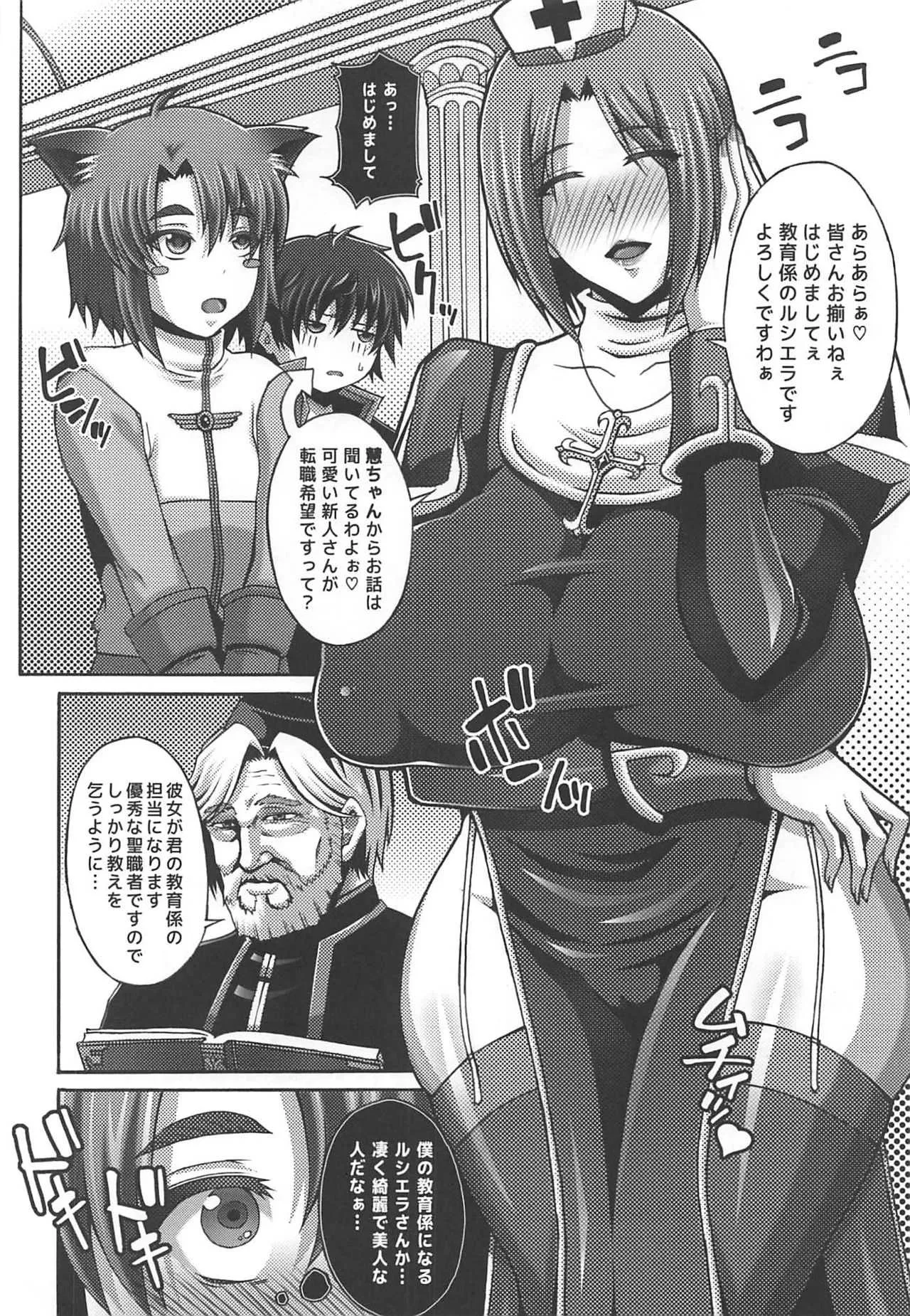 (C96) [ろしまん (マサ兄)] 聖職者たるもの淫魔の誘惑に負けないための修行でしたが教育係のお姉さんがショタコンでサキュバス以上のドスケベでした♥ (ラグナロクオンライン)_3